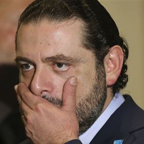 نصيحة "سعودية" خطيرة للحريري