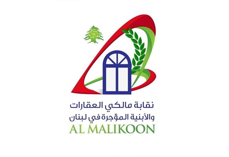 "المالكون": لا يجوز حرمان المالك من بدلات الإيجار