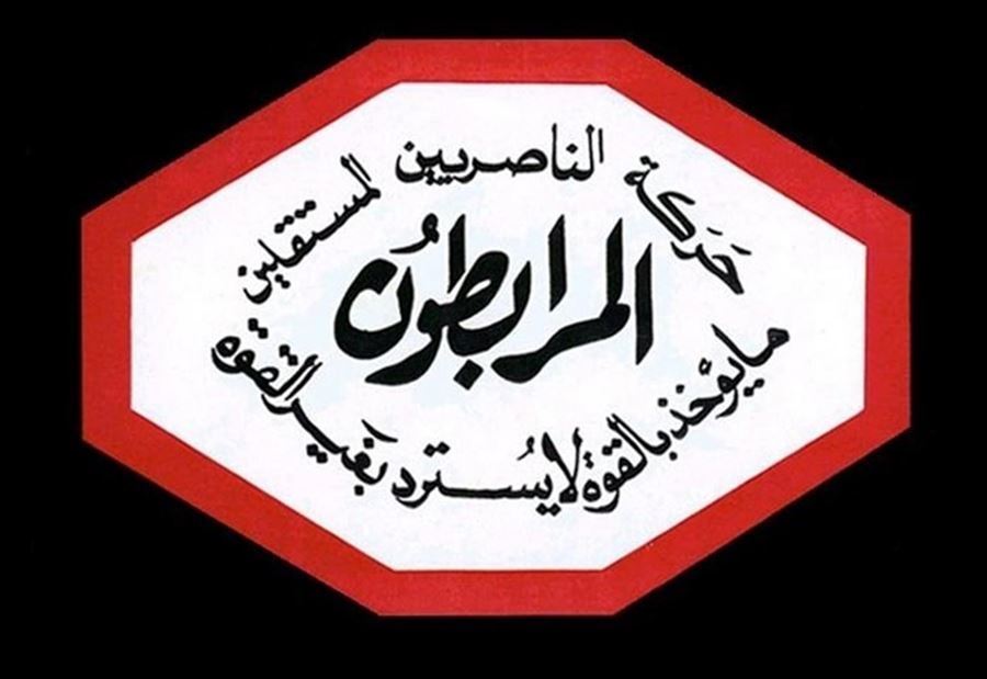 "مواقع مشبوهة ودعوات مدسوسة"... بيانٌ "حادّ" من "حركة الناصريين"