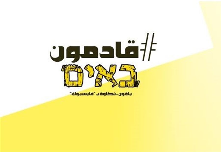 "قادمون" تهاجم مطار بن غوريون والبنك الاتحادي الاسرائيلي