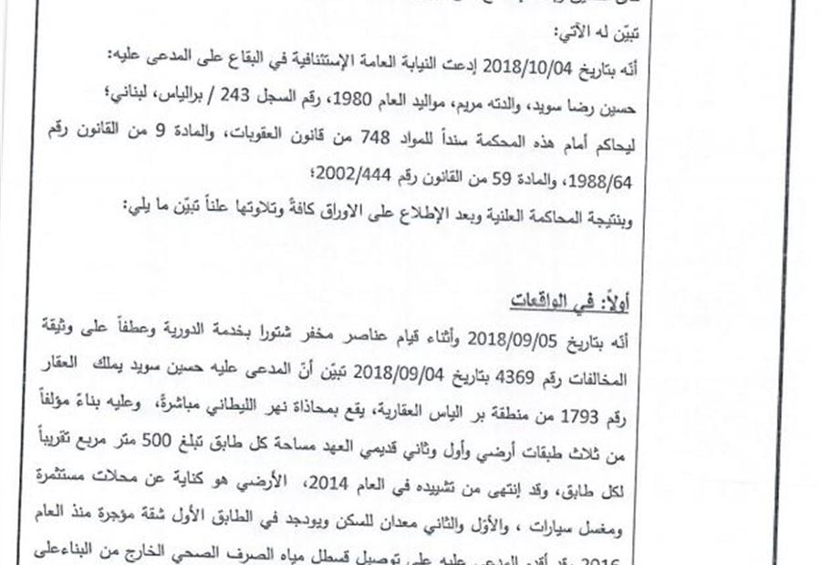 حكم قضائي بحق حسين رضا سويد لتلويثه الليطاني