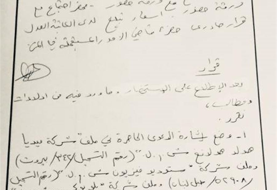 الحكم القضائي الذي أبطل محاولة انقلاب جهاد المر