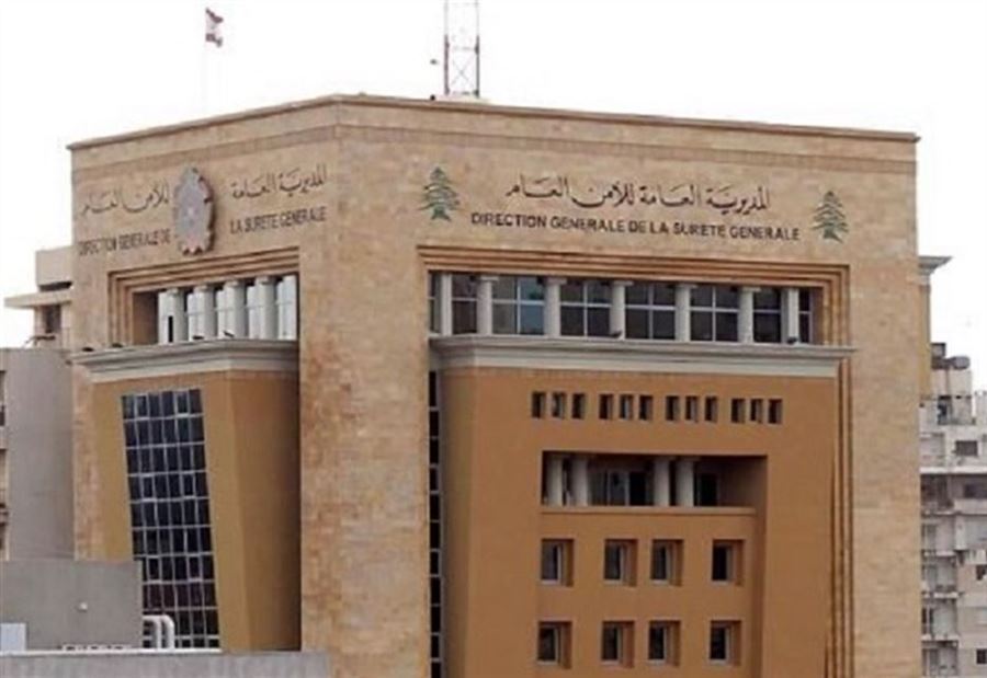 تذكيرٌ من الأمن العام للمواطنين 