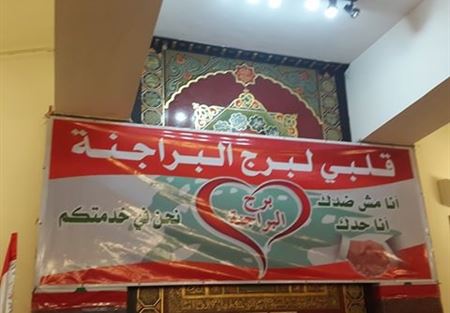 لائحة قلبي لبرج البراجنة أعلنت برنامجها الانتخابي