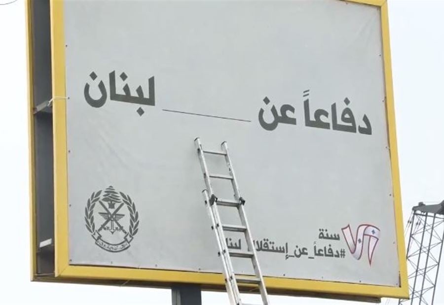 بالفيديو: كيف توجه الجيش بعيد الاستقلال الى اللبنانيين ؟