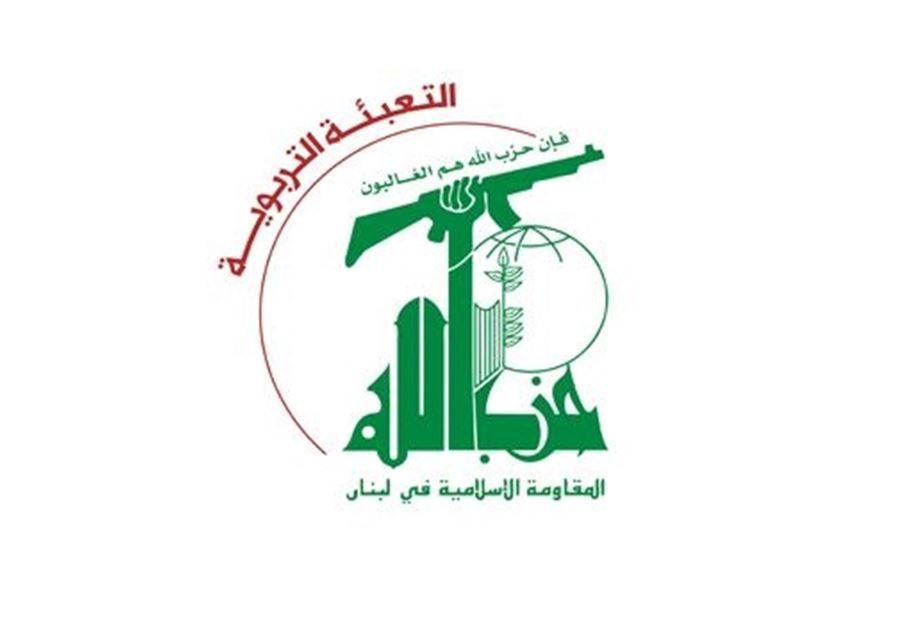 هيئة التعليم العالي في حزب الله تُصدر بيانًا