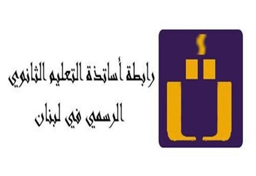 الهيئة الإدارية لأساتذة الثانوي.. توصية بالإضراب