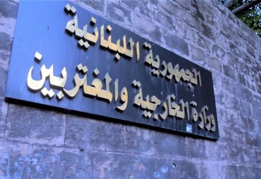 الخارجية اللبنانية تندّد بالهجوم الإسرائيلي على إيران: تهديد خطير