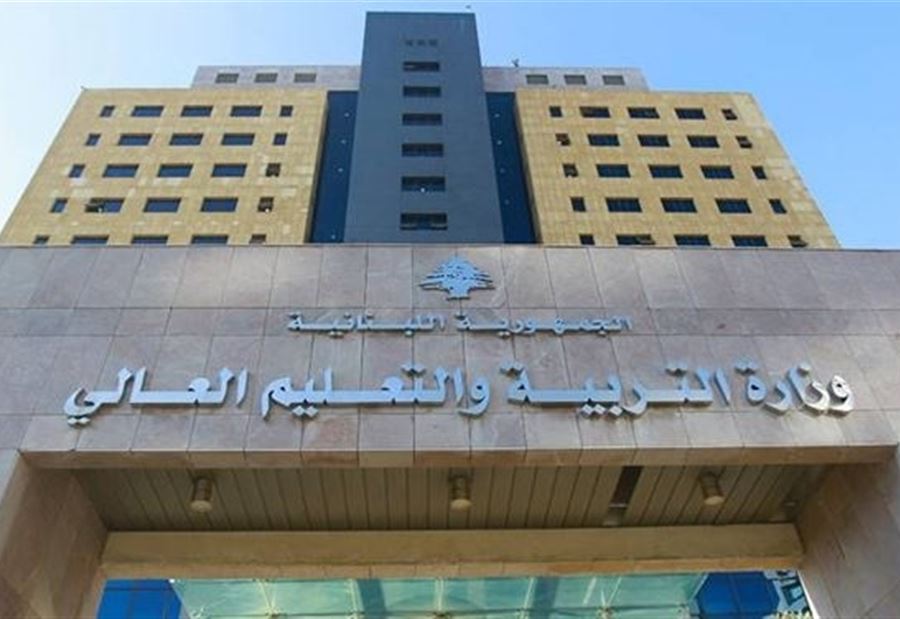 إقفال المدارس والجامعات الأثنين والجمعة 