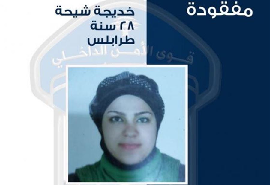 خديجة... خرجت من منزل ذويها في طرابلس ولم تعُد