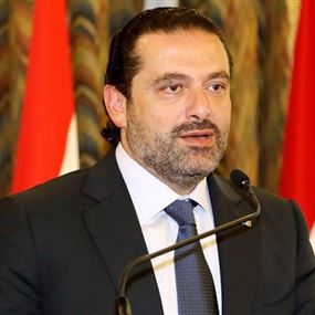 الحريري يعلن موقفه من المستجدات الحكومية الثلاثاء  الحريري يعلن موقفه من المستجدات الحكومية الثلاثاء