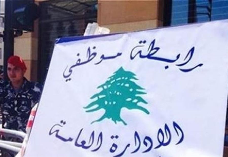 "موظّفو الإدارة العامّة": للإلتزام التامّ بالإجراءات الوقائية