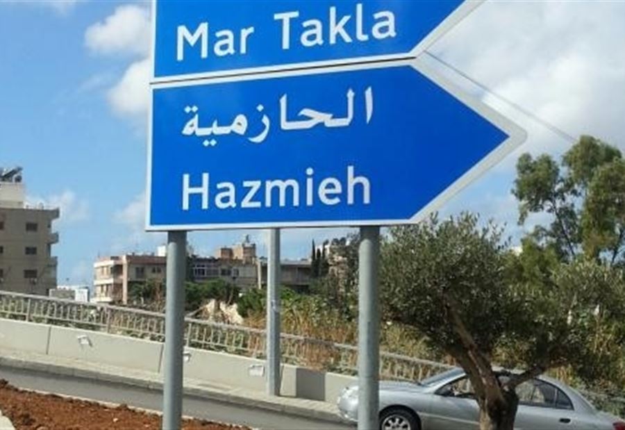 لارتكابه جرائم مختلفة... توقيف مواطن في منطقة الحازمية