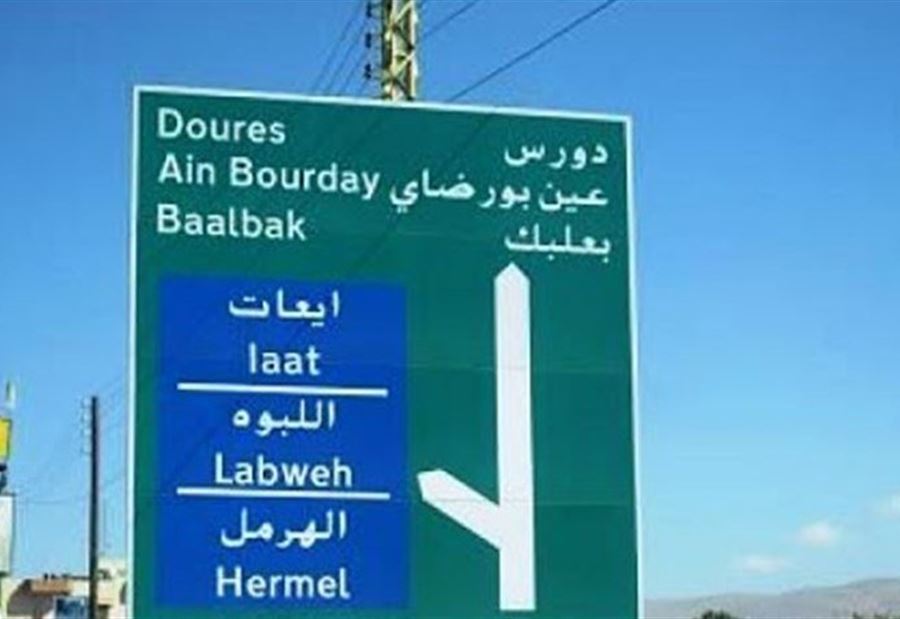 الاعتداء على طبيب في دورس بعلبك