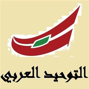 التوحيد العربي: توقيف ابوطلحة انجاز كبير