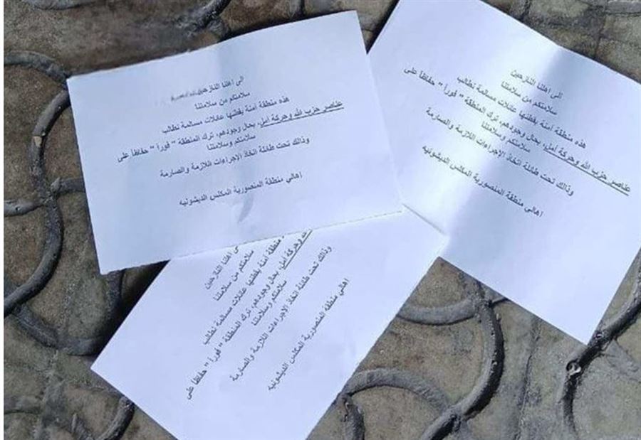 البلدية نفت علاقتها...منشورات في منطقة لبنانية بتحذير صارم! البلدية نفت علاقتها...منشورات في منطقة لبنانية بتحذير صارم!