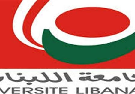 المتعاقدون بالساعة في اللبنانية: لإنجاز ملف التفرغ