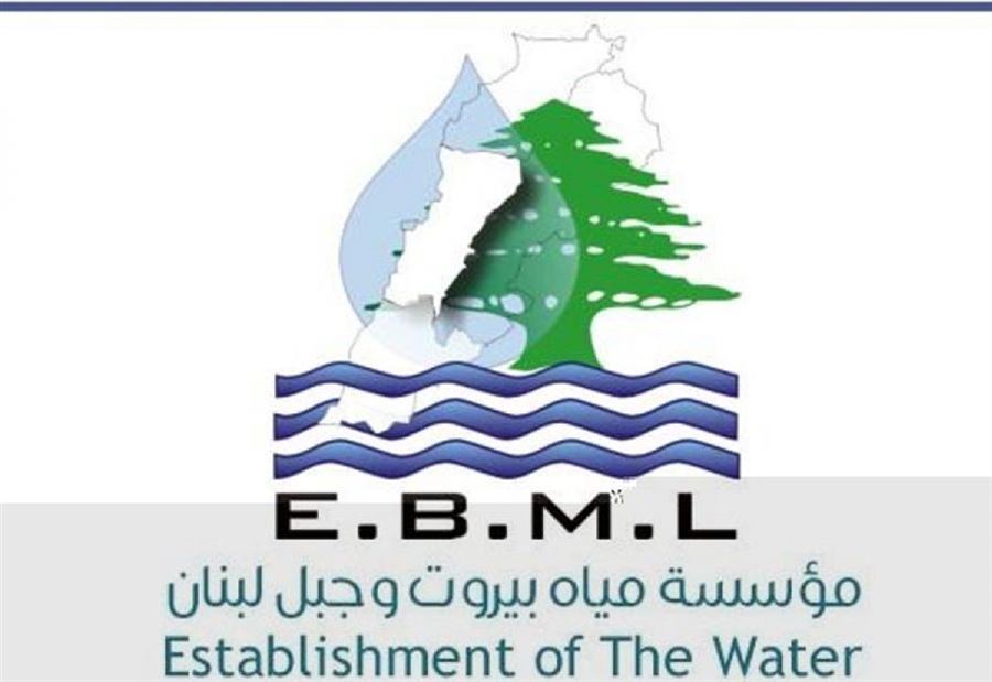 مياه بيروت وجبل لبنان تؤكد... المياه سليمة مياه بيروت وجبل لبنان تؤكد... المياه سليمة