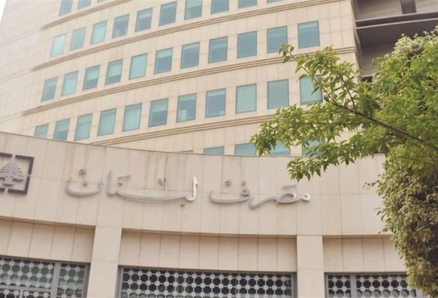 تعميم هام من مصرف لبنان عن التحاويل النقديّة