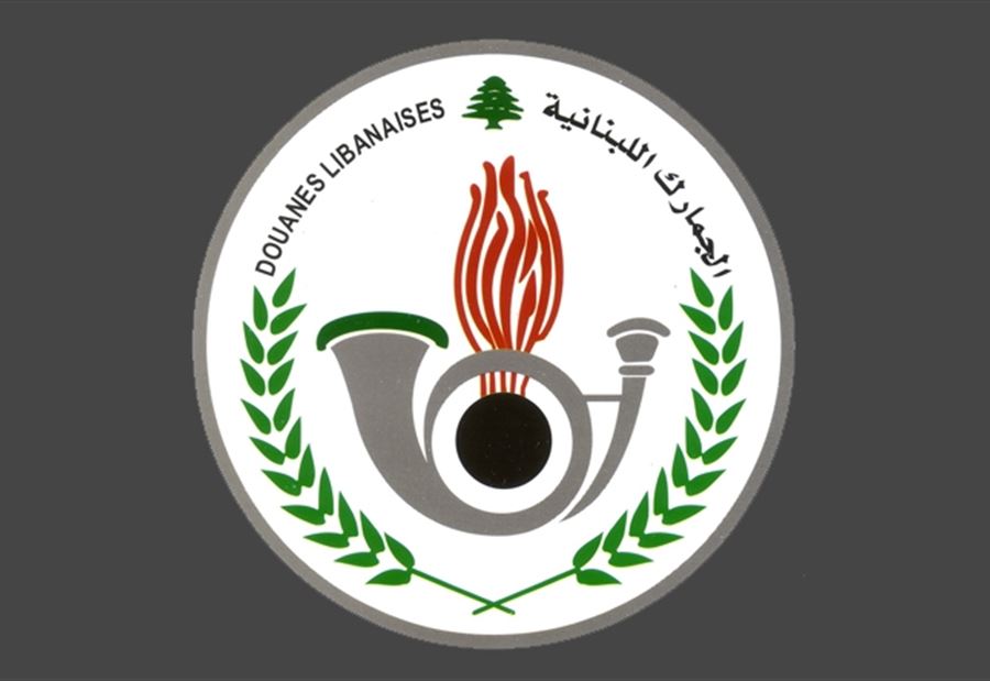 الجمارك في يومها العالمي: حواجز محبة وكبح الارهاب 
