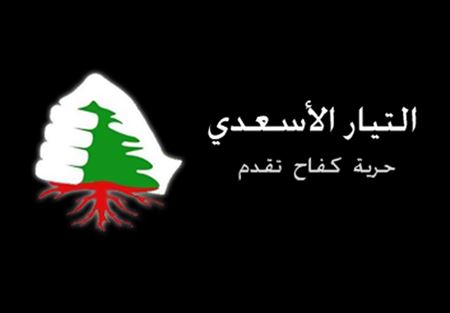 الاسعد: لعدم جر لبنان الى الاقتتال والفتن المذهبية