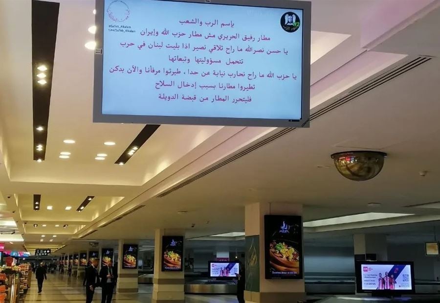 قرصنة المطار تابع... أضرار جسيمة ومعلومات "هامة" تكشف! 