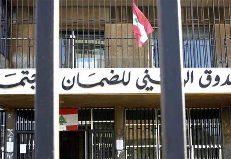 قرارٌ جديد لـ"الضمان الإجتماعي"...