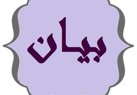 التعاون: المجتمع المدني اثبت أنه الإطار لتأمين الديموقرطية