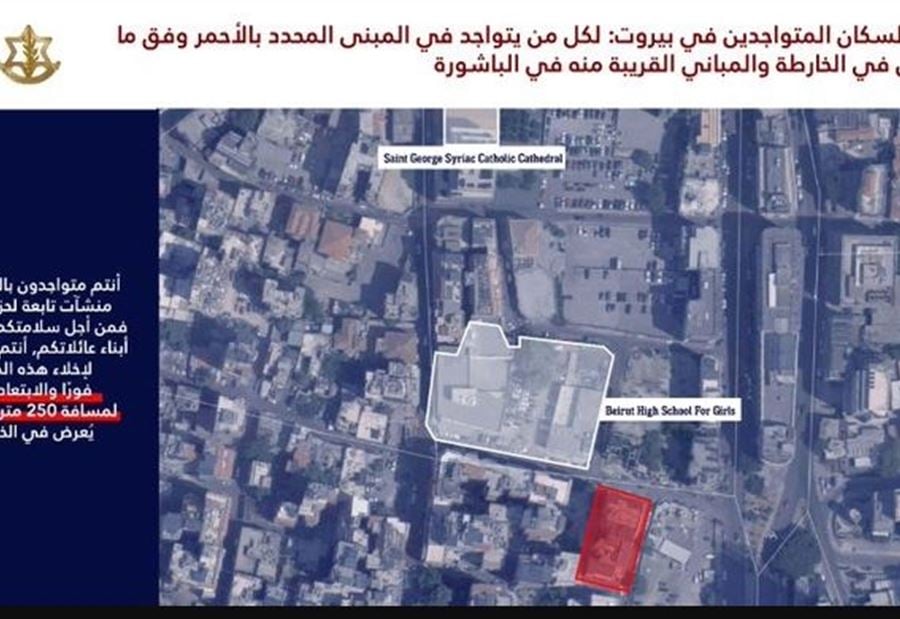 إنذار "عاجل" من الجيش الإسرائيلي لسكان بيروت! إنذار "عاجل" من الجيش الإسرائيلي لسكان بيروت!