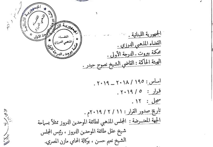بيان لمشيخة العقل حول وقف المتين