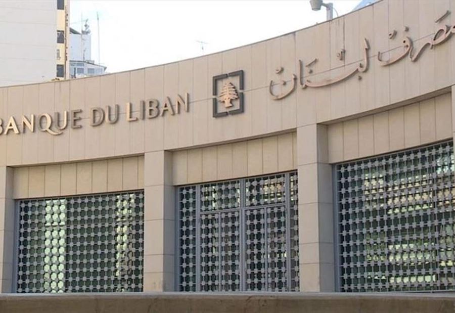 بيان صادر عن مصرف لبنان... اليكم ما جاء فيه!