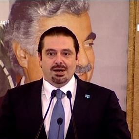 الحريري: لن انكسر بعد اليوم