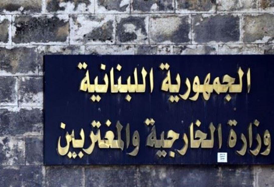 بيانٌ من "الخارجية" بشأن الأوضاع في أوكرانيا