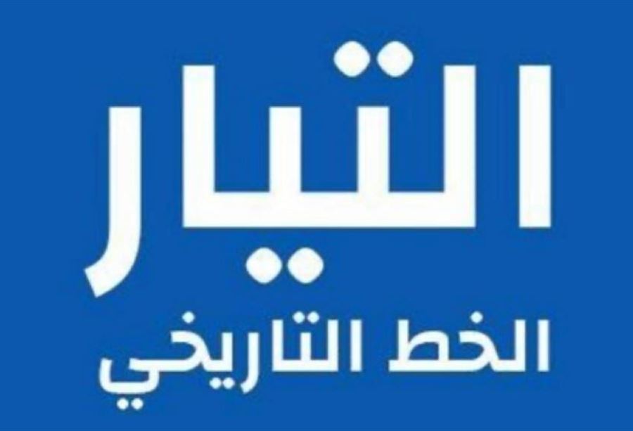 التيار - الخط التاريخي لـ فاضل: هل يكون القائد قويًا إذا فقد أعصابه? التيار - الخط التاريخي لـ فاضل: هل يكون القائد قويًا إذا فقد أعصابه?