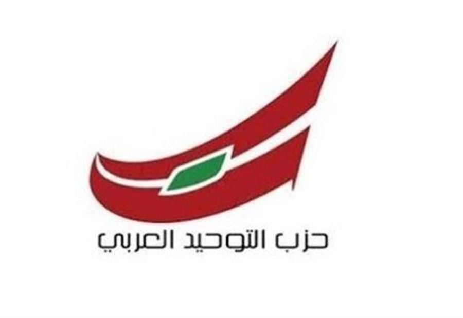 التوحيد: لتعزيز أجواء التهدئة في الشويفات