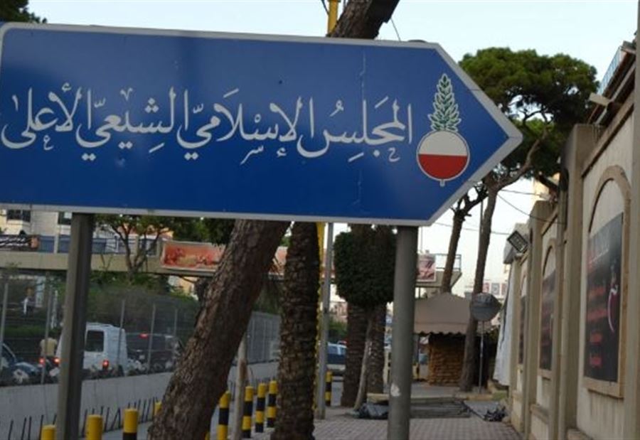 جملة افتراءات وأكاذيب"... المجلس الشيعي الأعلى "ينفي"