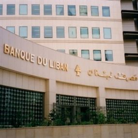 اجتماع جمعية المصارف لم يكُن منسّقاً مع سلامة