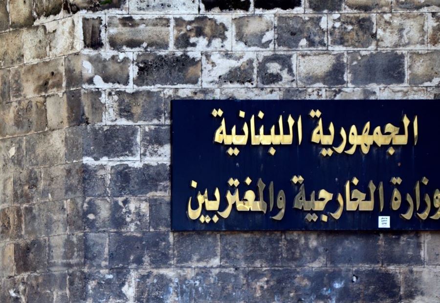 وزارة الخارجية: هذا الخبر عارٍ من الصحة!