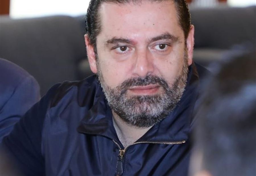 لهذا يَرفض الحريري الفَشَل