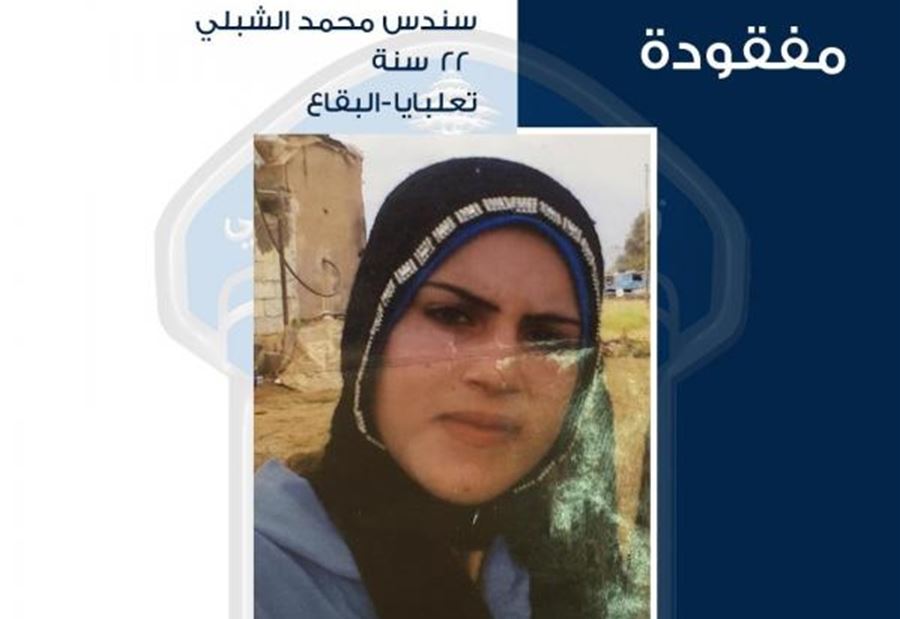 غادرت منزلها في تعلبايا ولم تعُد غادرت منزلها في تعلبايا ولم تعُد