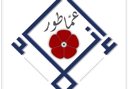 اعلان لائحة انماء عماطور