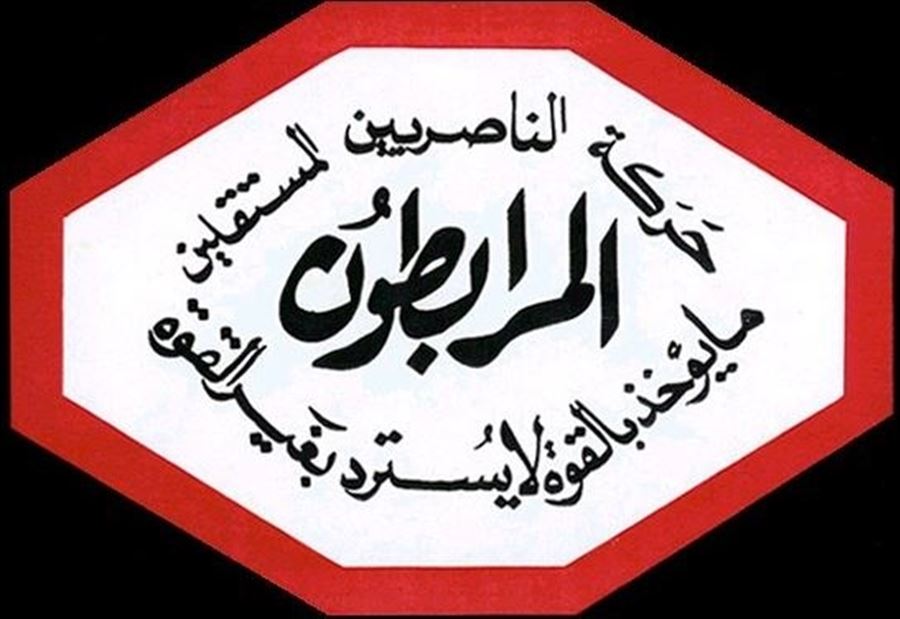 حركة الناصريين المستقلين: هذه هي ركائز الإستقلال