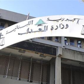 "بسحر ساحر لم تعد "العدل" من حة القوات"