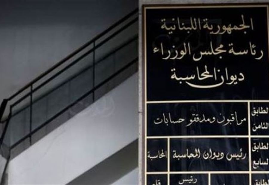 6 قرارات لـ"المحاسبة" بشأن التوظيفات.. و3 ملفّات الى القضاء!