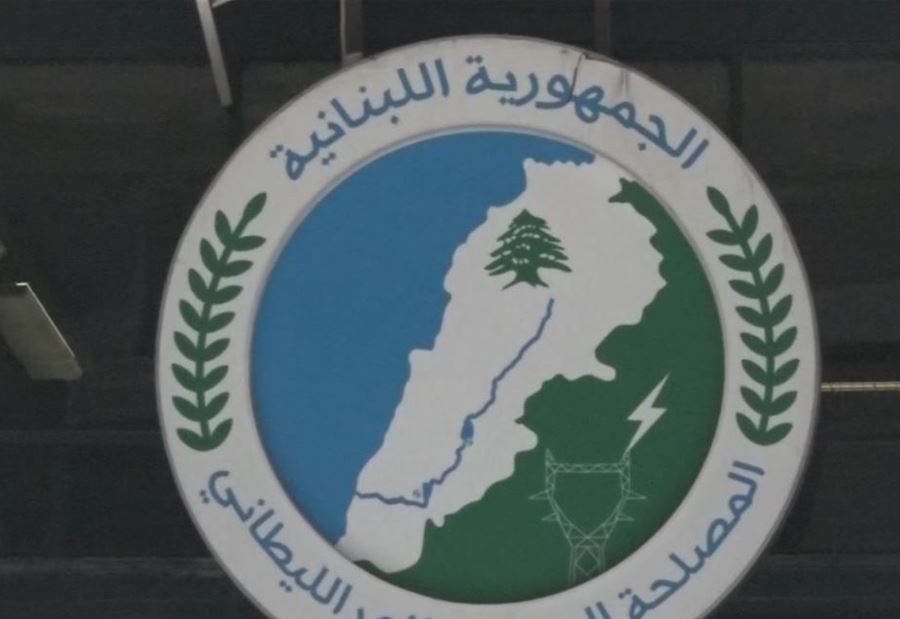 مصلحة الليطاني تطلبُ مؤازرةً أمنية