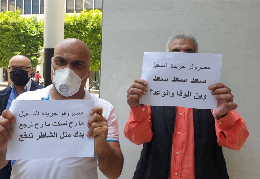 مصروفو  "المستقبل": لن نستكين حتى دفع مستحقاتنا