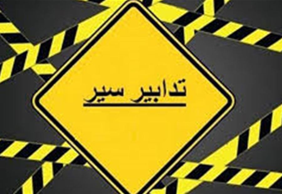 تدابير سير في الجمّيزة