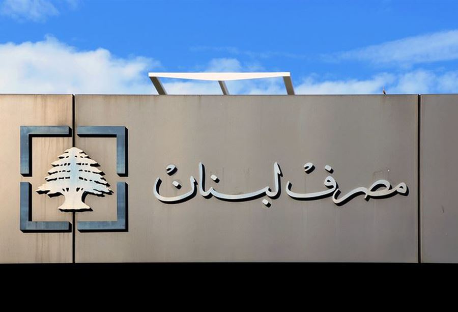 تعميمٌ "هامّ" من مصرف لبنان!