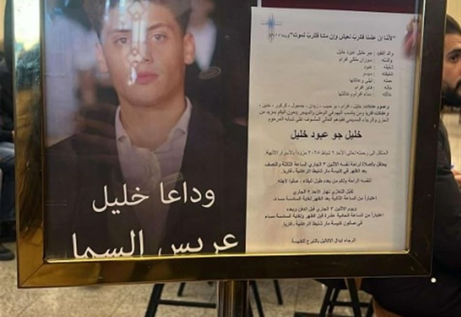 "لن نتساهل مع الجناة"... فاريا تودّع خليل بتشييع مهيب! (فيديو)