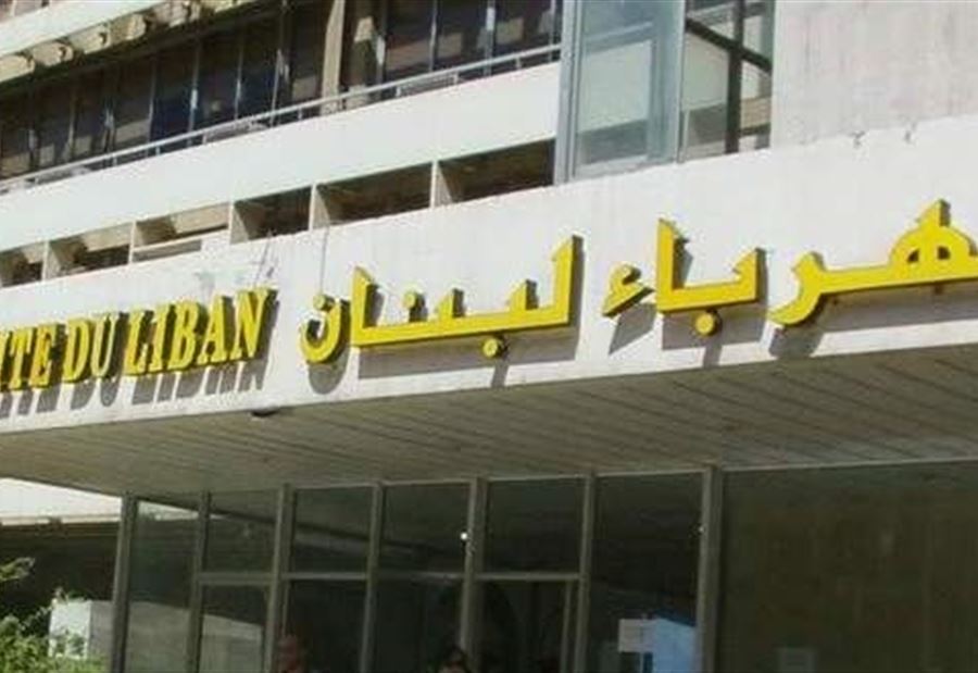 كهرباء لبنان: احتمالية خفض التغذية في كل المناطق